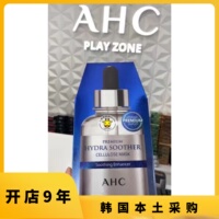 ahc韩国玻尿酸，保湿美白面膜