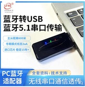 CP11蓝牙适配器 USB转蓝牙虚拟串口透传模块Dongle单主单从远距离