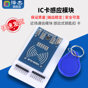 mfrc-522rc522rfid射频ic卡，感应模块送s50复旦卡、钥匙扣