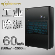 湿美工业大功率除湿机 适用 1500~2000㎡仓库 车间抽湿机 MS-60kg