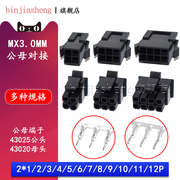 mx3.0mm公母空中对插对接接插件43025插头+43020母壳+端子连接器