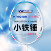 victor威克多胜利小铁锤羽毛球拍全碳素超轻单支维克多