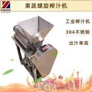 工业螺旋榨汁机 小麦草高钙菜打汁机 商用加工果汁机器