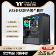 Tt(thermaltake)启航者S5 Mini/plus水冷ATX侧透电脑机箱