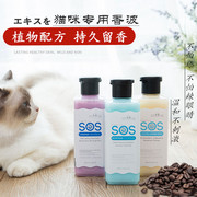 猫咪沐浴露sos专用香波猫用沐浴液宠物洗浴猫猫，幼猫洗澡用品