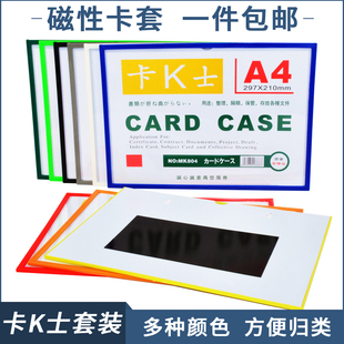 磁性卡套卡k士a4硬胶套软磁贴a5透明文件套标识卡广告牌a6展示牌，a3文件袋营业执照保护套pvc证件套冰箱磁贴