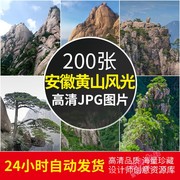 4k高清大图黄山风景图片，迎客松云海摄影照片手机电脑壁纸jpg素材