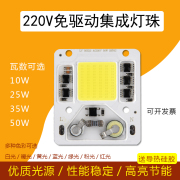 投光灯芯片220V免驱动LED灯珠50W集成免驱光源工矿灯路灯维修灯板