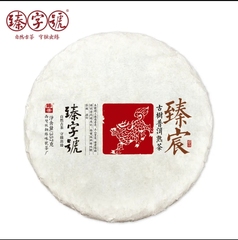 臻未2019年臻字号 熟茶臻宸普洱熟饼357g