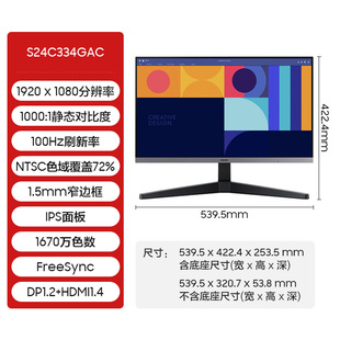 三星显示器24英寸100hz高清电竞ips游戏，外接电脑显示屏s24c334gac