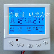 中央空调温控器风机盘管温控器液晶温控器三速开关控制器面板线控