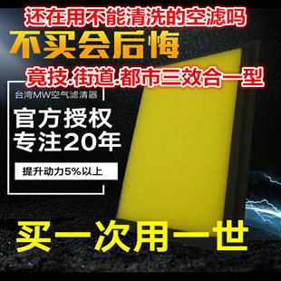 MW改装 适用于别克赛欧/毕加索全车系 不锈钢 高流量 空气滤清器