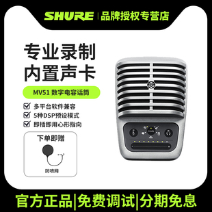 shure舒尔mv51主播电容，话筒直播内置声卡手机电脑专业录音麦克风