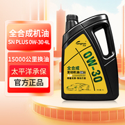 龙润汽油机油SNPLUS 0W-30发动机润滑油4L汽车全合成机油养车