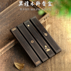 黑檀木卧香盒香炉家用