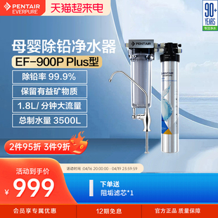 爱惠浦净水器家用厨房直饮超滤净水机自来水五级过滤器EF-900P