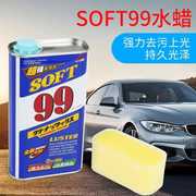 SOFT99光辉水蜡液体99水蜡去划痕蜡汽车蜡水龙头去污抛光养护车蜡