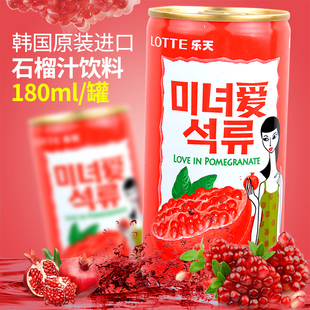 韩国进口乐天石榴汁饮料180ml罐装爱情美女果汁休闲随身饮品