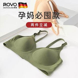 rovo哺乳内衣防下垂聚拢产后喂奶孕妇内衣孕期，专用轻奢浦乳文胸罩