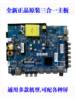 CV950H-A42 CV950H-A32/ A50 四核安卓智能WiFi液晶电视主板