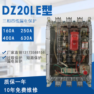 dz20le160/4300透明漏电保护器三相四线漏电断路器160A漏保空开4P