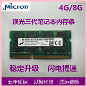 镁光DDR3L 4G 8G三代笔记本电脑内存条DDR3 1066 1333 1600全兼容