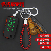 适用于铁将军钥匙套汽车遥控器套6031 3930钥匙包皮夜光保护扣