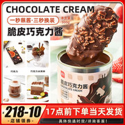 展艺脆皮巧克力酱300g冰淇淋冰激凌，脆皮雪糕家用自制甜筒冰棒原料