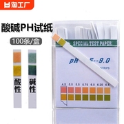 测酸碱度ph试纸测试人体尿液ph值检测纸酸碱性高精度水质精密土壤