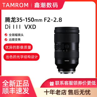 Tamron/腾龙35-150mm  F/2-2.8变焦镜头 E卡口风景旅游人像全画幅