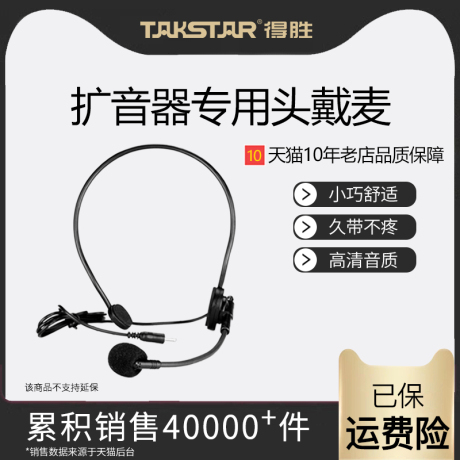 教师扩音