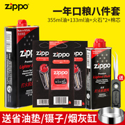 zippo打火机油正版芝宝燃油配件打火石棉芯煤油专用套装