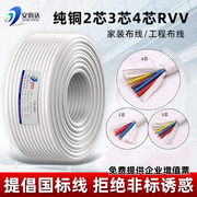 国标铜芯白色电缆线RVV电线软线2 3 4芯2.5平方6.0护套线三相黑色