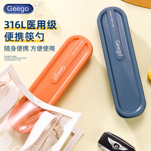 geego筷子勺子套装316不锈钢，便携餐具收纳盒三件套叉子儿童小学生