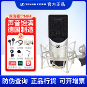 sennheiser森海塞尔mk4专业录音电容麦克风话筒，声卡唱歌主播k歌