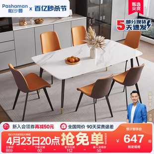 帕沙曼岩板餐桌椅，组合意式极简家用小户型简约长方形饭桌