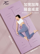 悦步瑜伽垫子女生专用减震隔音防震防滑地垫，家用加厚运动瑜珈健身