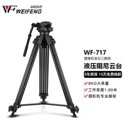 伟峰(weifeng)伟峰wf717铝合金三脚架，1.31.51.8米专业摄像机d