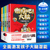 全套5册 燃烧吧大脑 正版 8-15岁小学生专注力记忆力逻辑思维训练书籍 爱因思维最强大脑书 儿童九宫格冲关迷宫开发智力游戏书