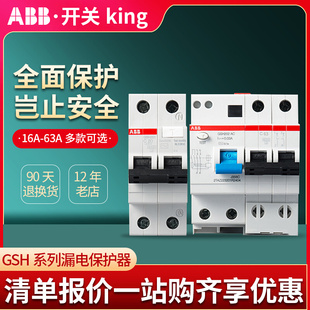 ABB空气开关GSH/GSN/F20断路器1-4P家用10A-100A漏电保护器总电闸