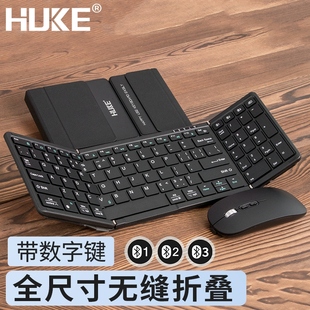 虎克全尺寸数字折叠蓝牙键盘鼠标套装无线便携ipad平板手机笔记本