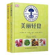 正版 DK生活 美丽轻食+系美食 共两册 营养食谱涉及多种成分 助您养颜 探寻美容食品以提升自然美 沙拉美食书