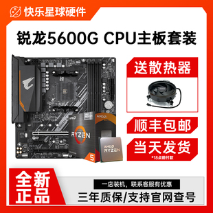 AMD锐龙R5 5600G散片5500GT盒装技嘉A520M华硕B550M主板CPU套装