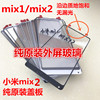 适用小米mix2smix32尊享红米，note88a5plus外屏幕玻璃盖板