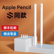 奢姿适用Apple pencil二代电容笔iPad10一代Applepencil苹果通用触控误触平替磁吸充电手写平板pencil妙触air