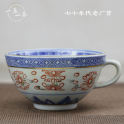 景德镇七十年代老厂货陶瓷茶具青花玲珑加彩描金茶杯耳杯老咖啡杯