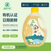 井江有机山茶油2l压榨茶籽油，井冈山茶树籽油，纯正一级茶油食用油