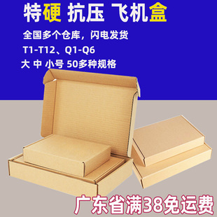 t2飞机盒快递盒 彩色E坑瓦楞盒电商打包纸箱牛皮纸盒定制