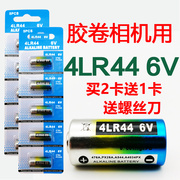 476a6v电池4lr44a544px28a止吠器美容笔，遥控器佳能ae1相机电池