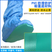 电子车间防尘鞋套圆点PVC合成革耐磨耐用靴套底六角球纹PVC发泡底